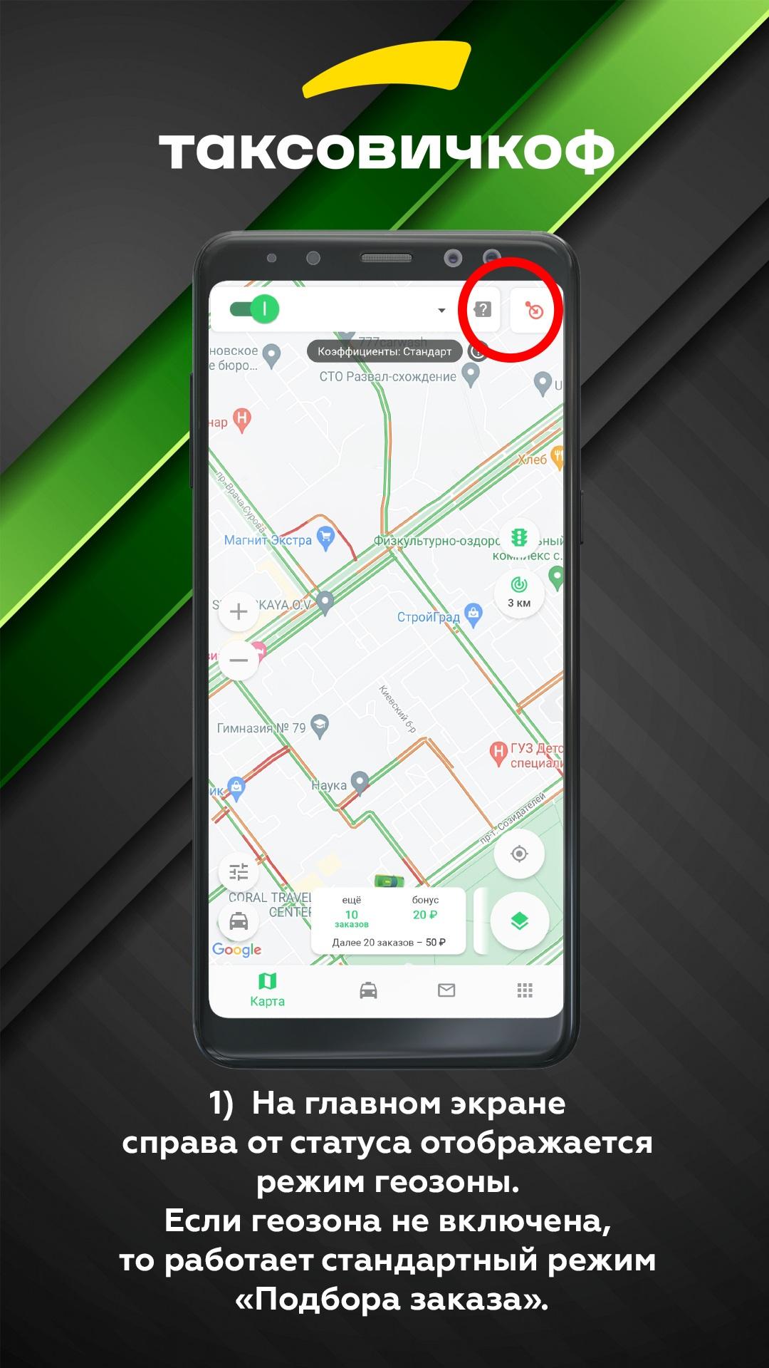 Как работает режимы «Геозона», «Домой» и «Свой район» - Pro.Таксовичкоф