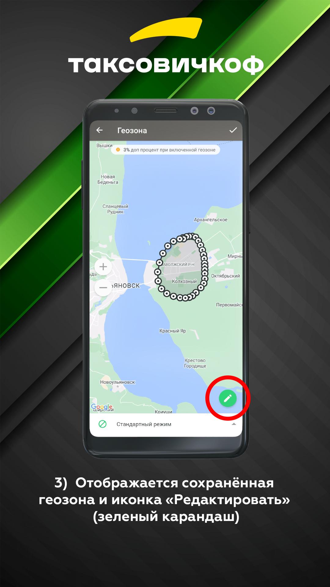 Как работают режимы «Геозона», «Домой» и «Свой район» - Pro.Таксовичкоф